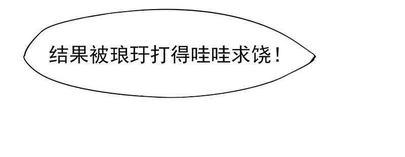 琅玗的女人 第56页