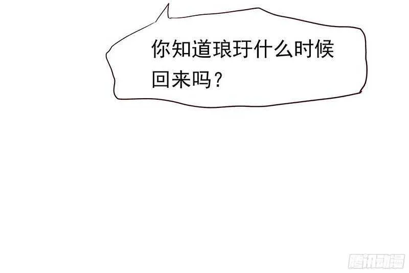 琅玗的女人 第60页