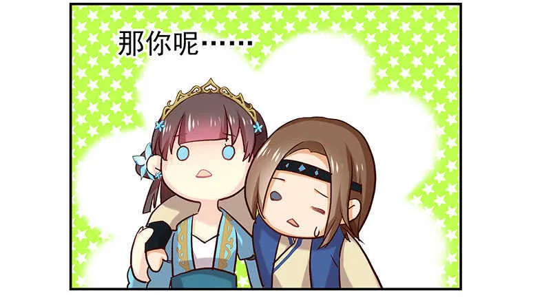 为什么都欺负我！ 第17页