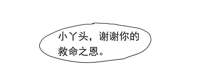 为什么都欺负我！ 第18页