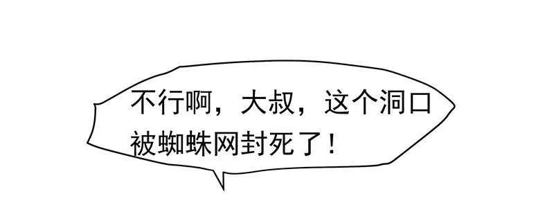 为什么都欺负我！ 第24页