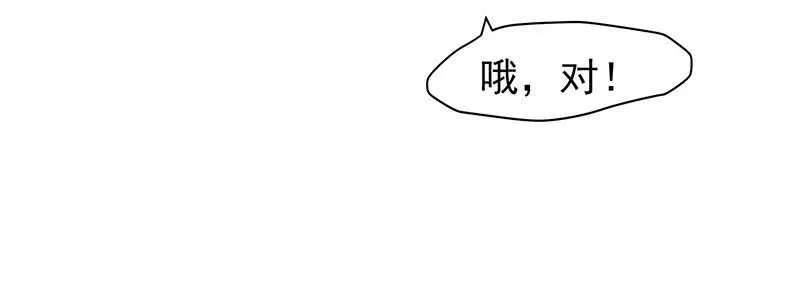 为什么都欺负我！ 第28页