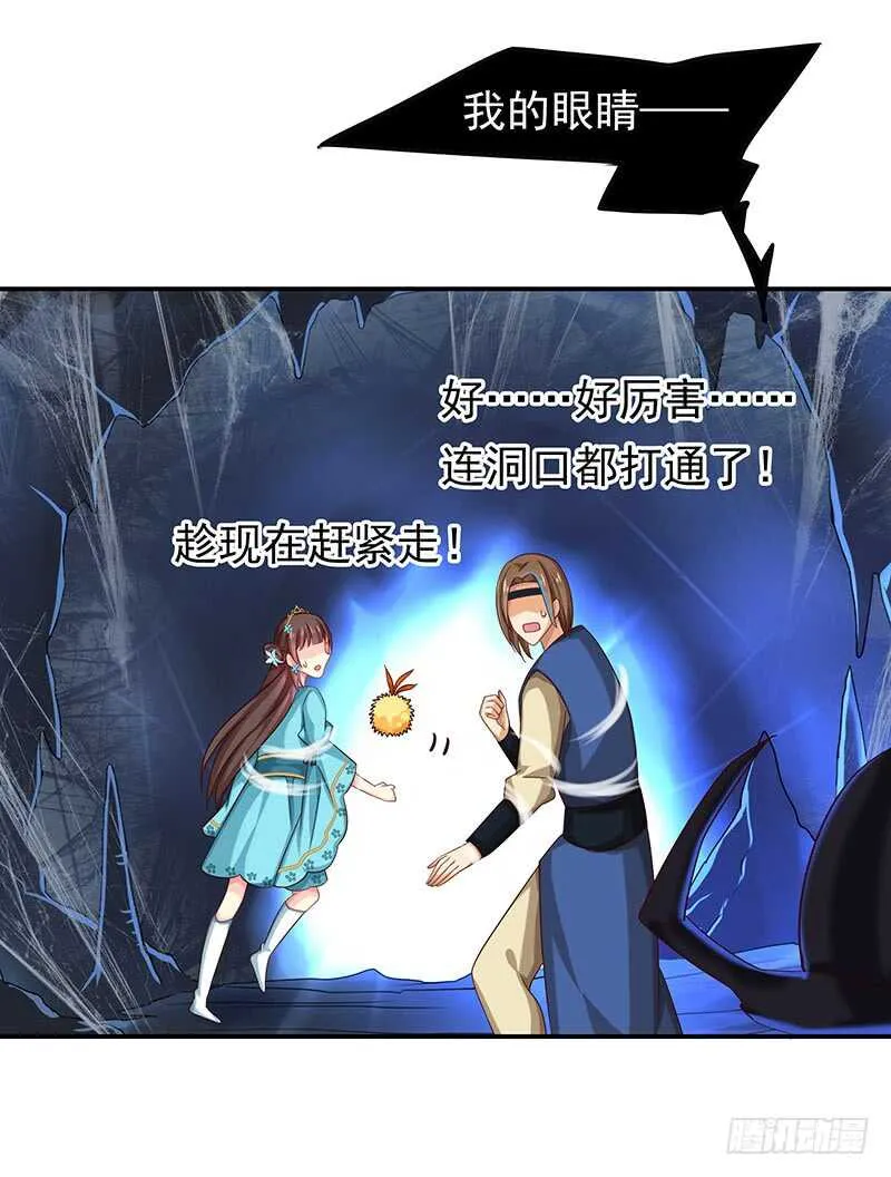 为什么都欺负我！ 第42页