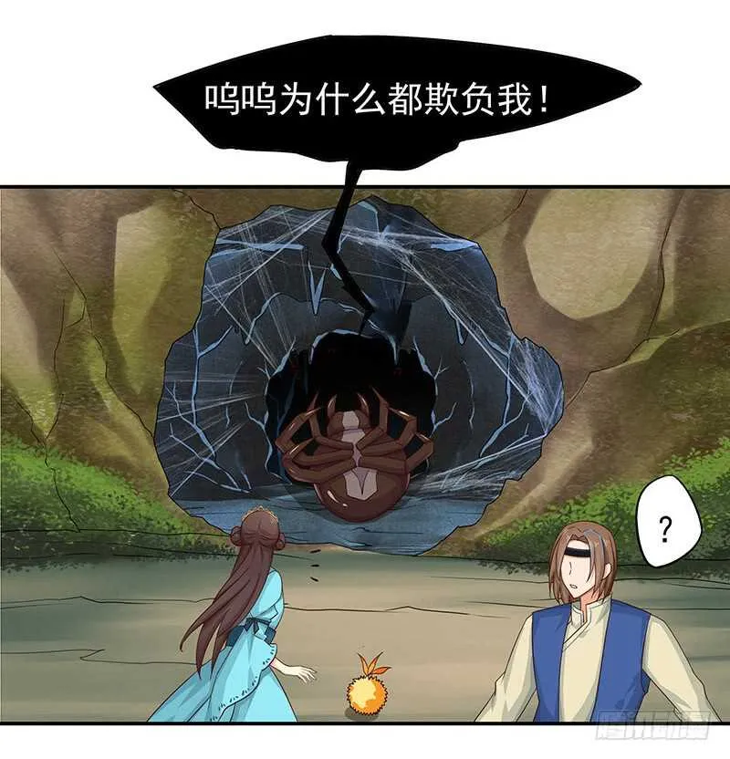 为什么都欺负我！ 第45页