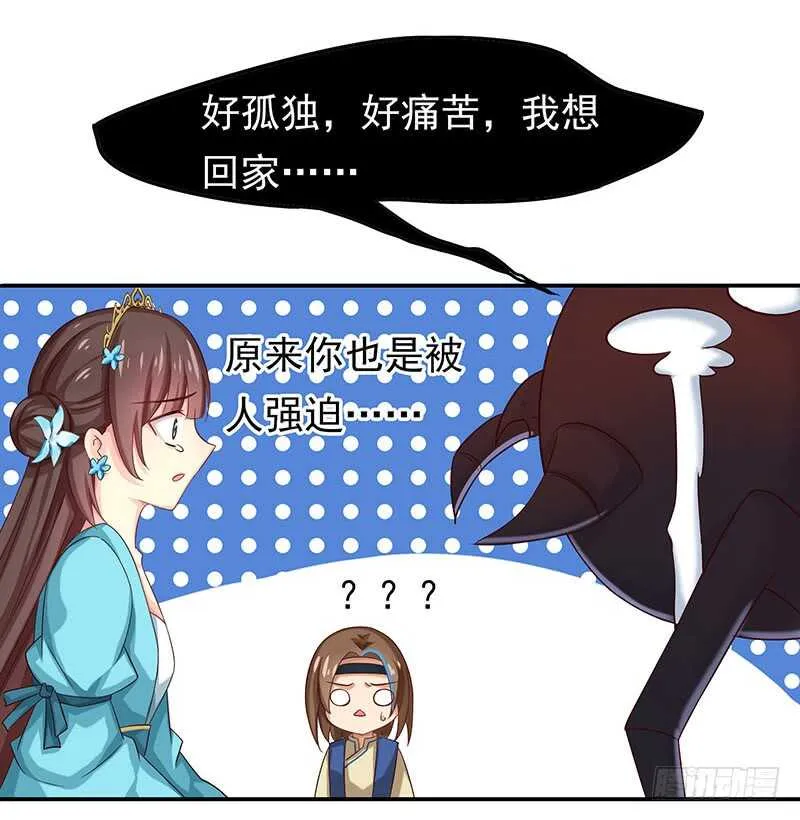 为什么都欺负我！ 第51页