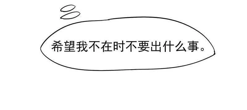 你们谁敢动 第21页