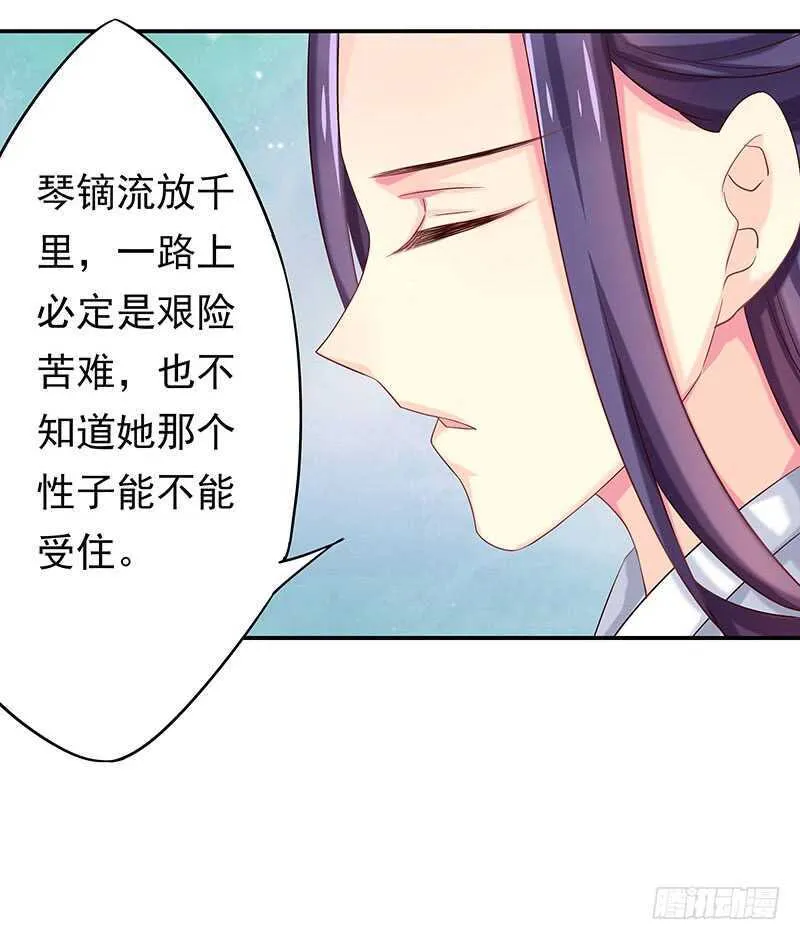 你们谁敢动 第26页