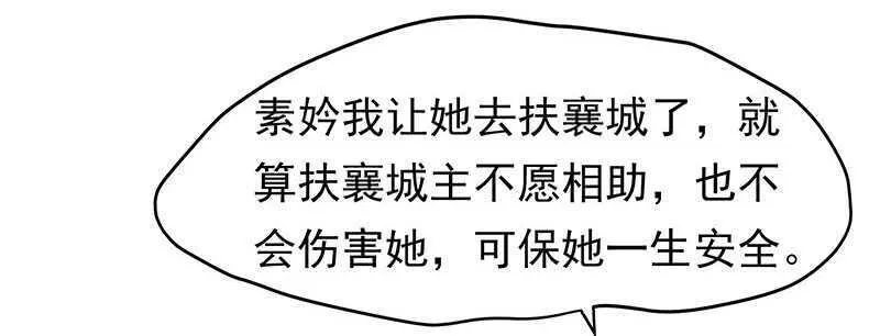你们谁敢动 第27页