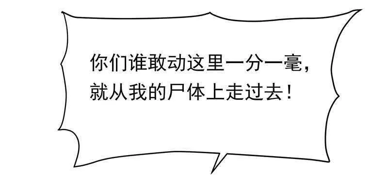 你们谁敢动 第43页