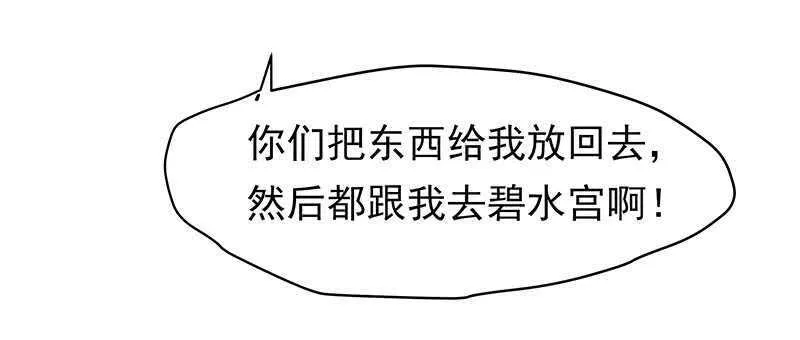 你们谁敢动 第56页