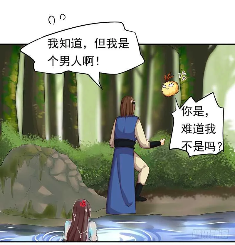 他……他爱—— 第33页