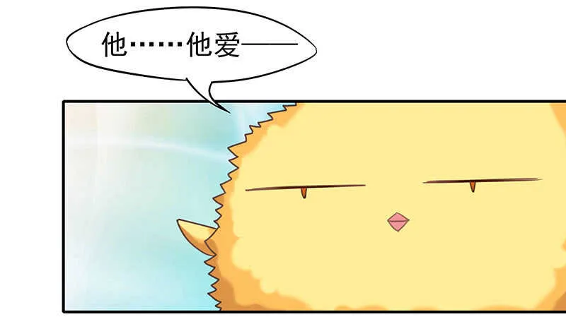 他……他爱—— 第47页
