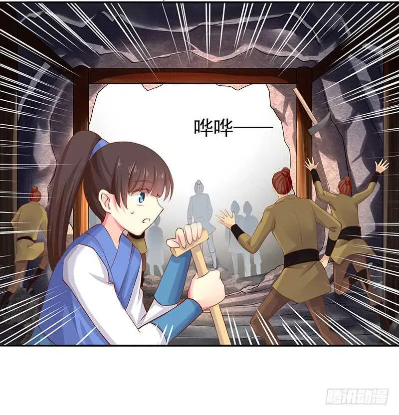 连自己喜欢的人都守不住！ 第25页