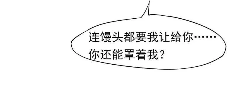 连自己喜欢的人都守不住！ 第42页
