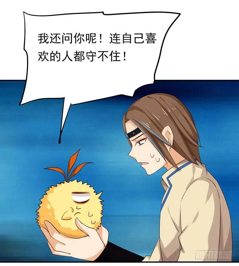 连自己喜欢的人都守不住！ 第52页