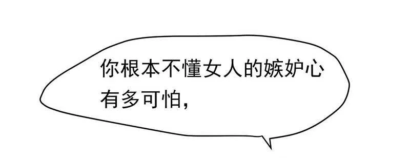 你根本不懂嫉妒心有多可怕 第30页