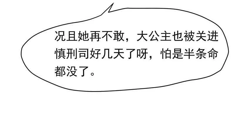 你根本不懂嫉妒心有多可怕 第32页