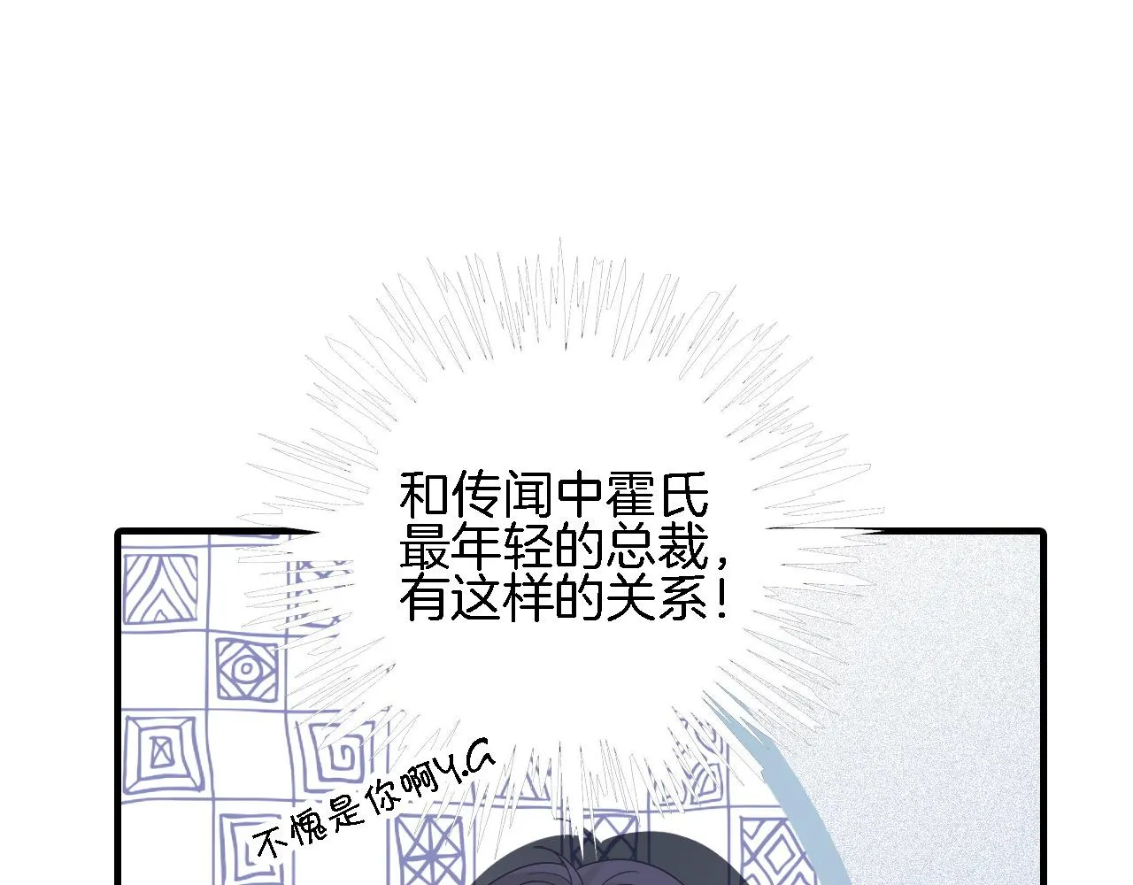 第90话 机场偶遇 第5页