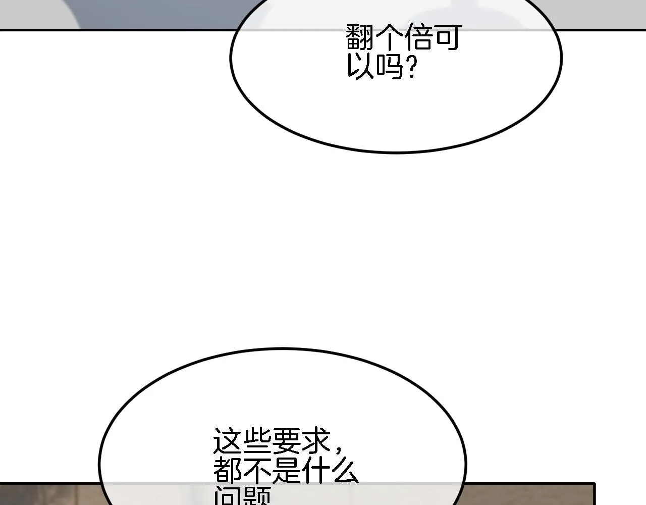 第90话 机场偶遇 第13页
