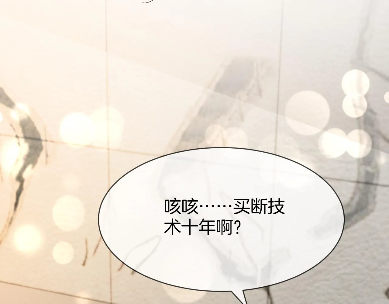 第90话 机场偶遇 第20页
