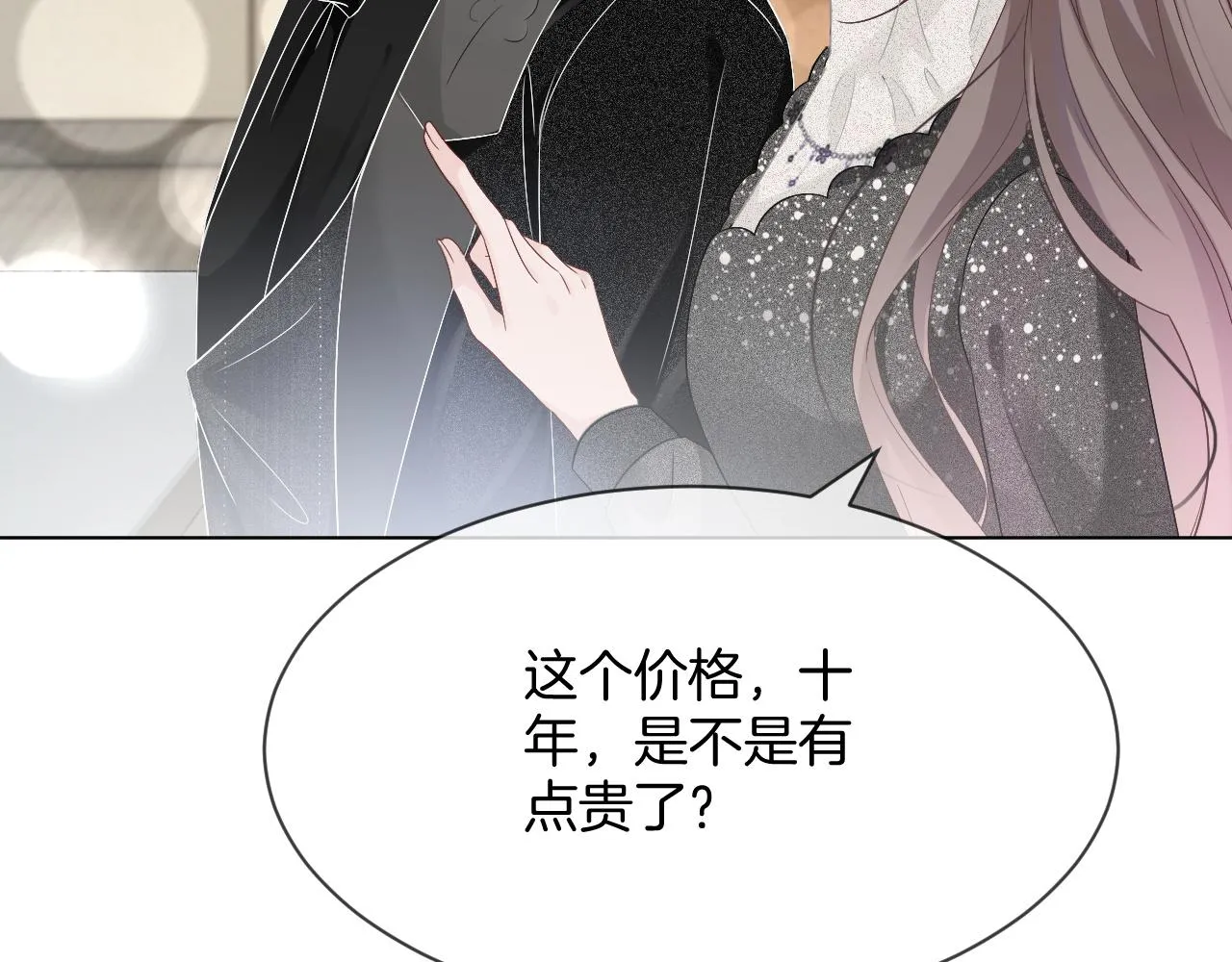 第90话 机场偶遇 第24页