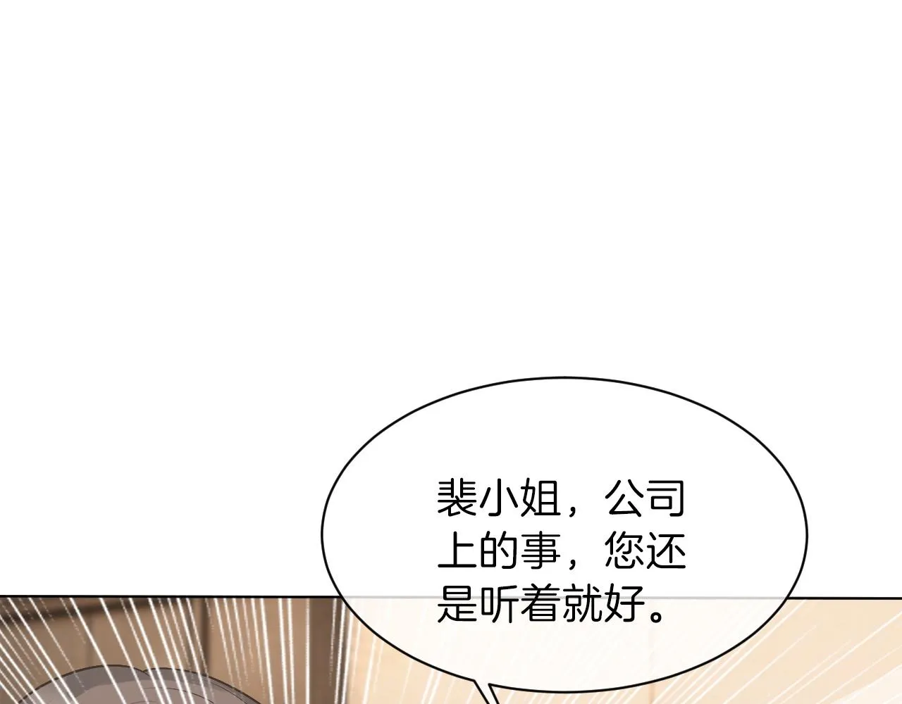 第90话 机场偶遇 第30页