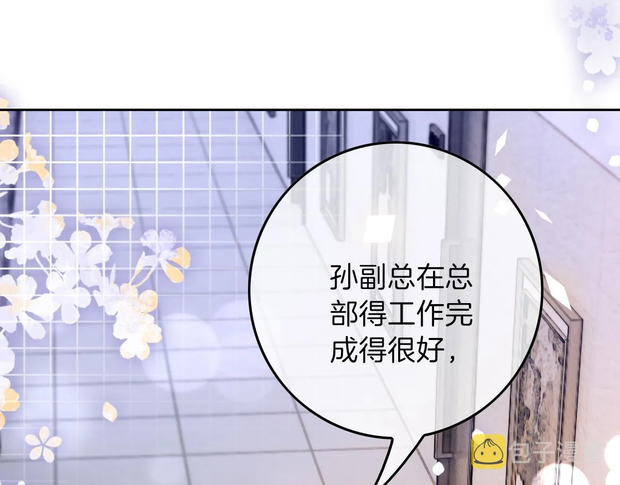 第90话 机场偶遇 第41页