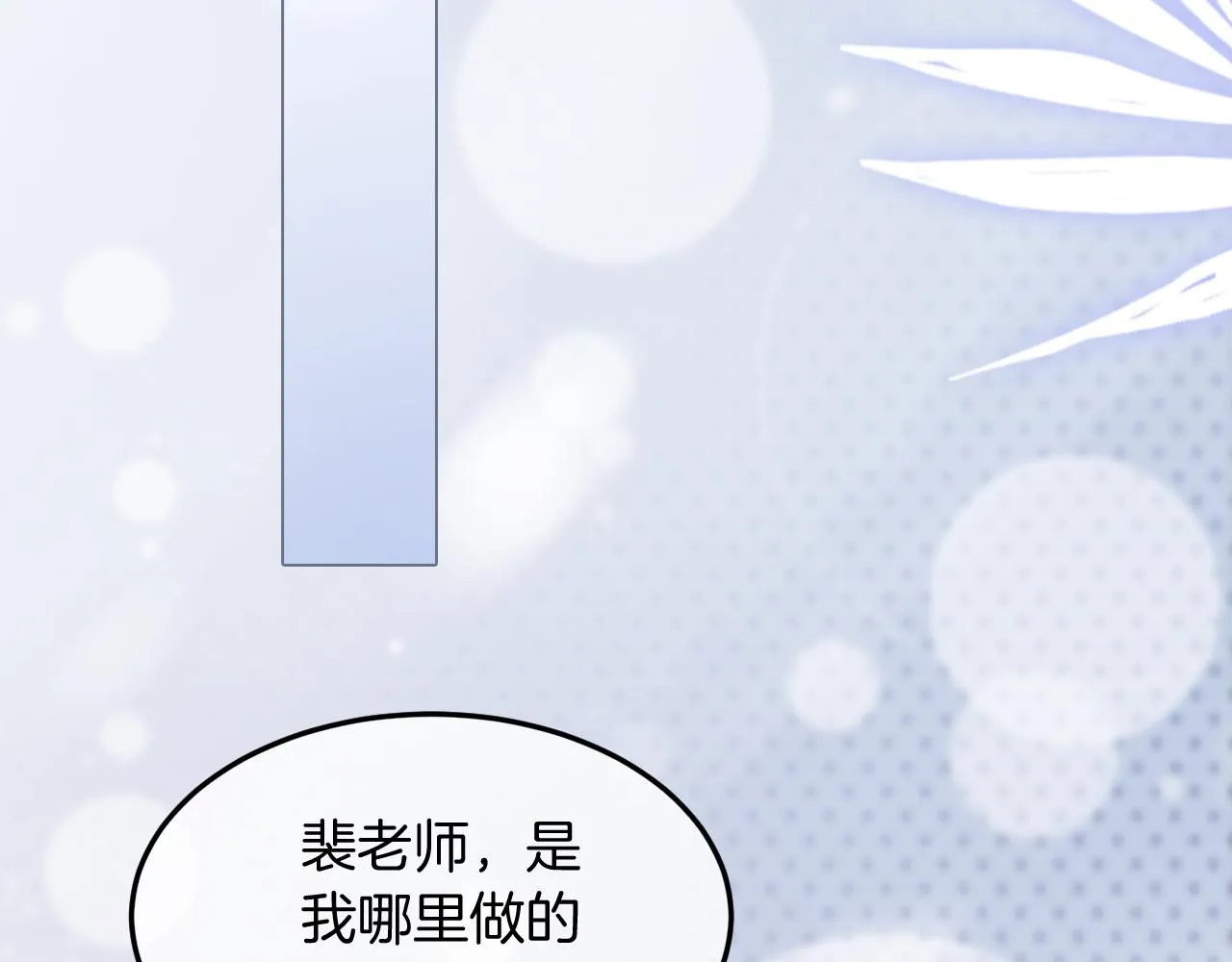第90话 机场偶遇 第51页