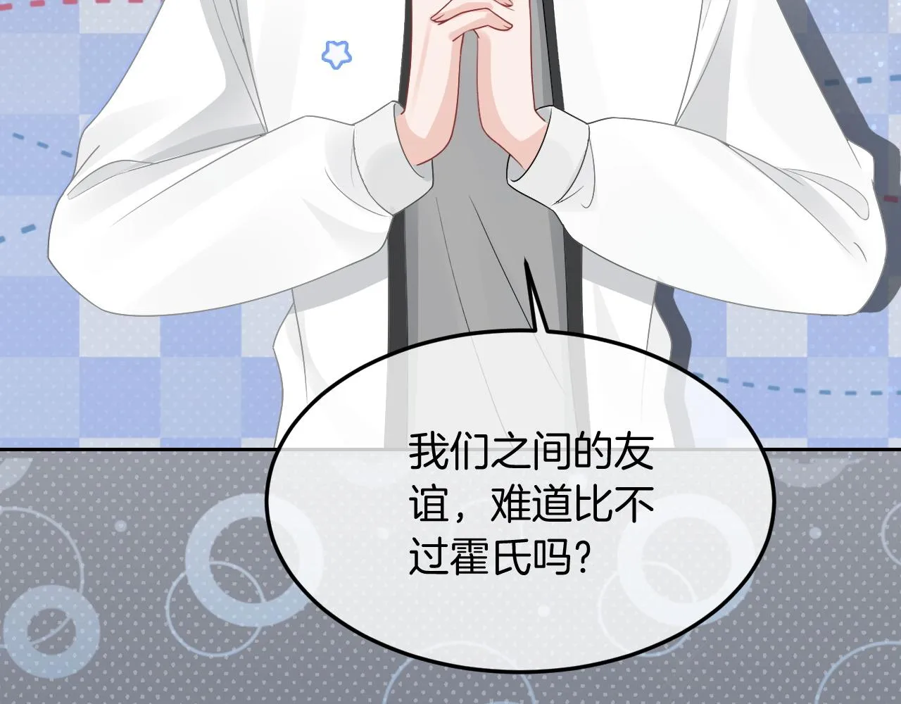 第90话 机场偶遇 第53页