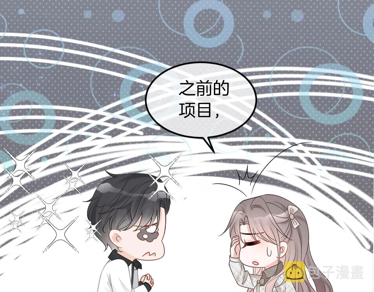 第90话 机场偶遇 第54页