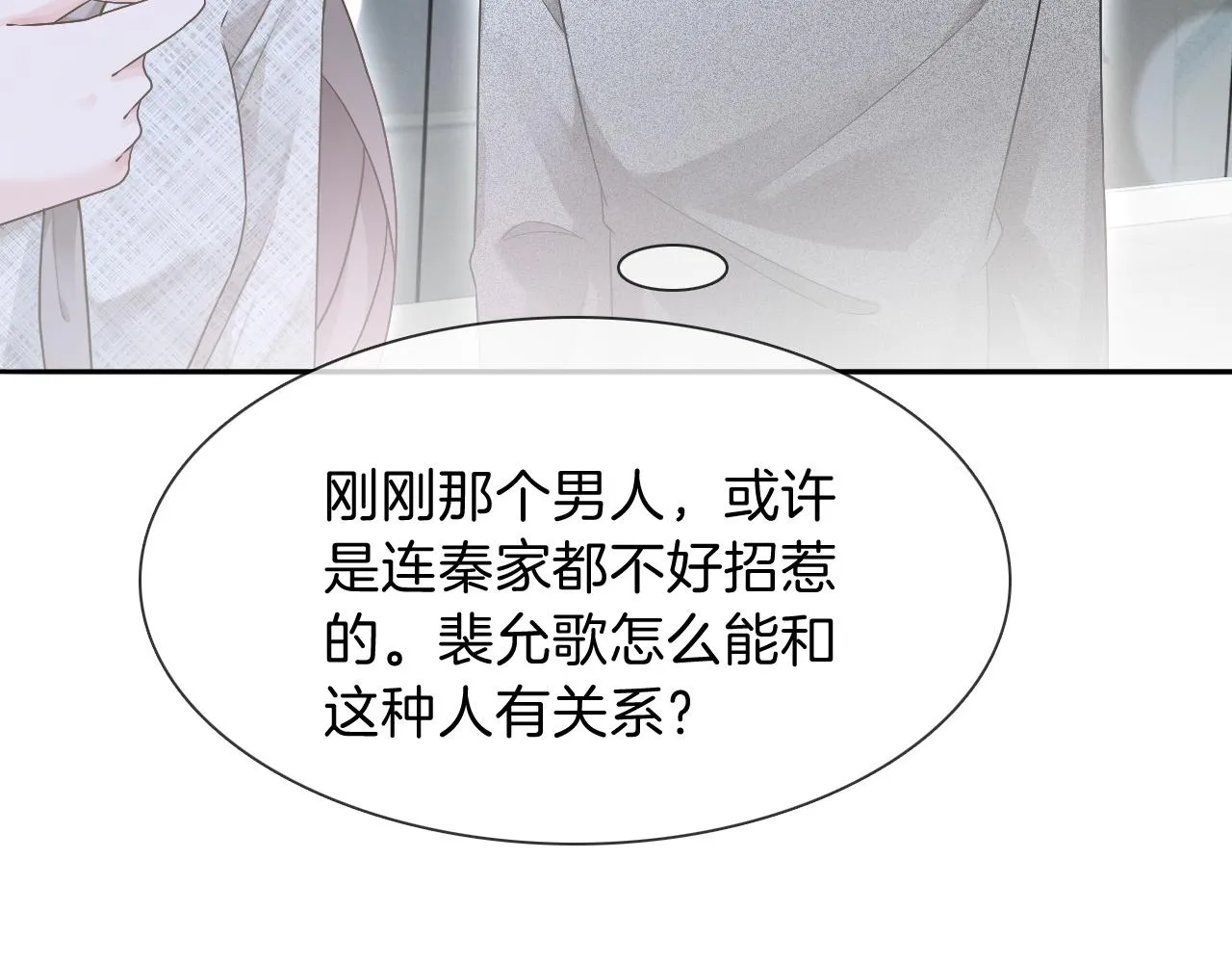 第90话 机场偶遇 第65页