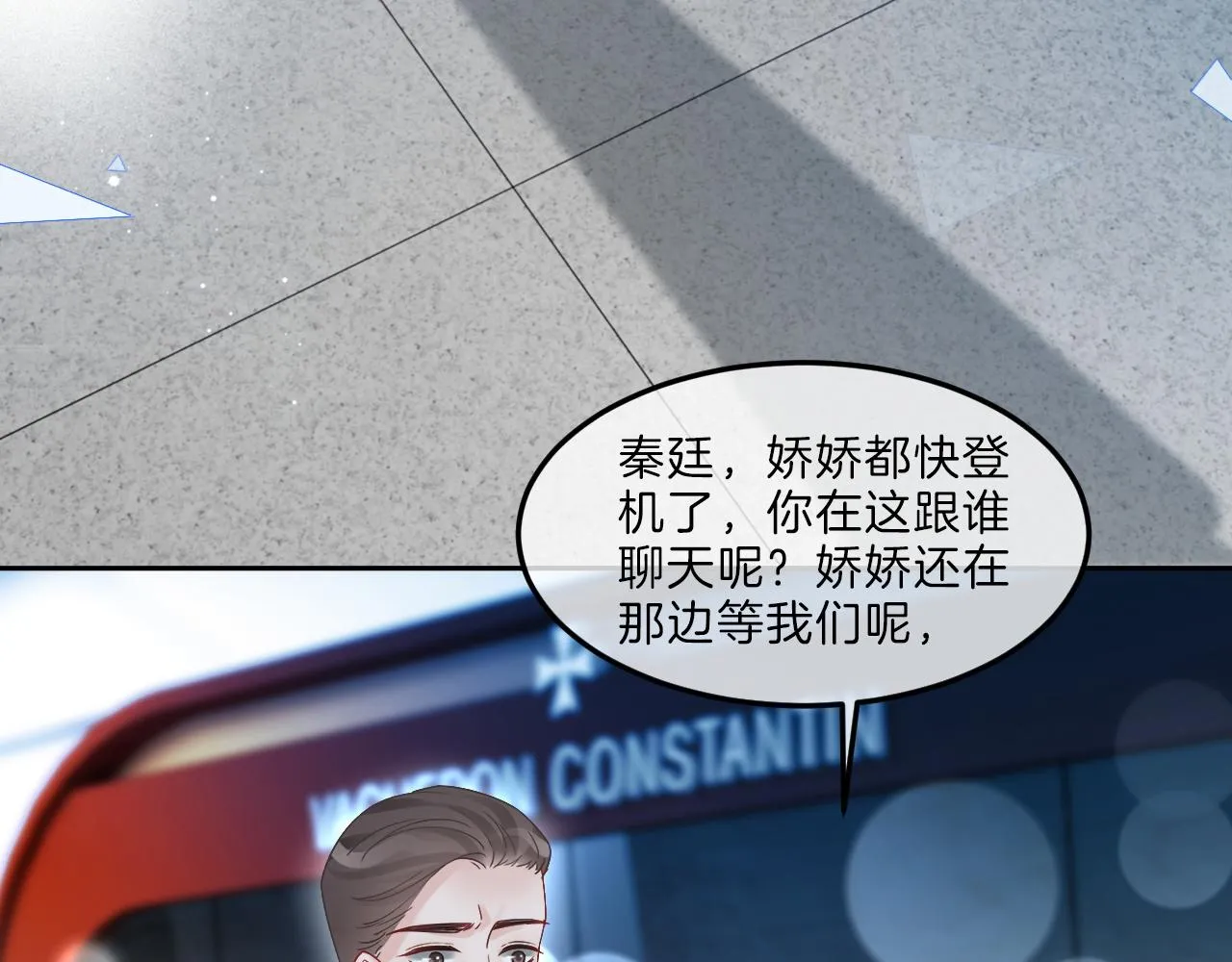 第90话 机场偶遇 第69页