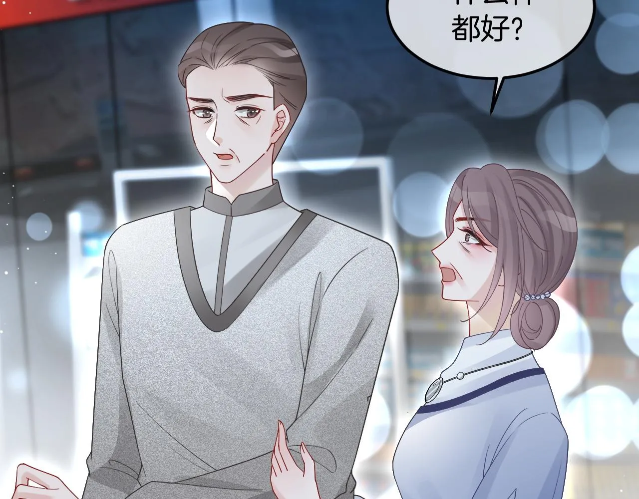 第90话 机场偶遇 第75页