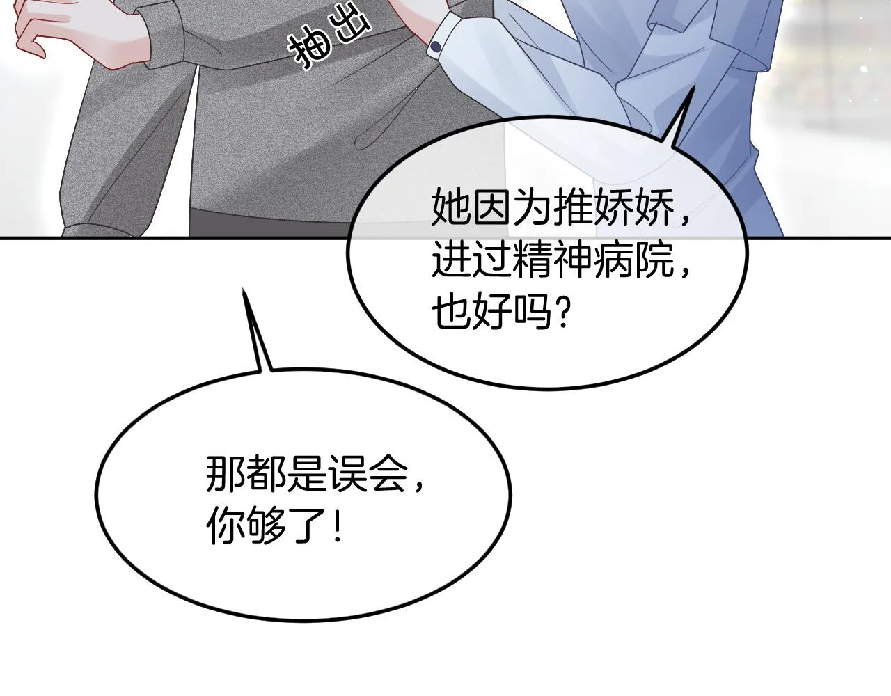 第90话 机场偶遇 第76页