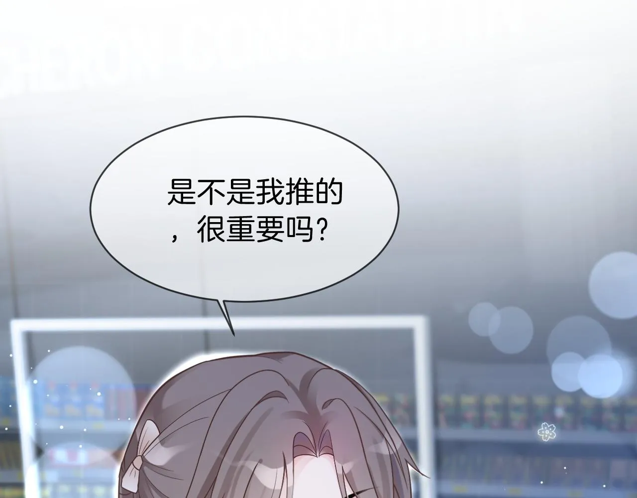 第90话 机场偶遇 第78页