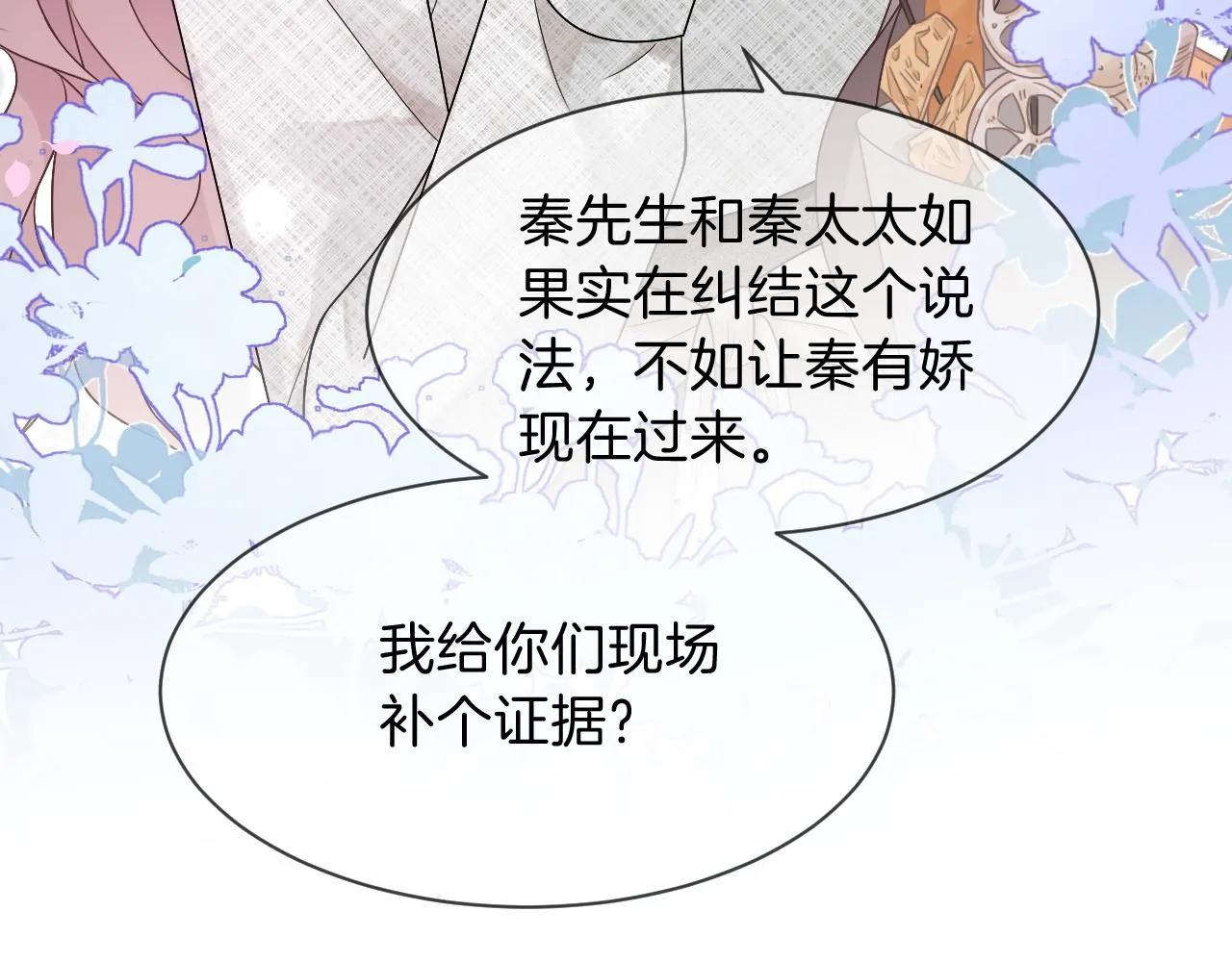 第90话 机场偶遇 第80页