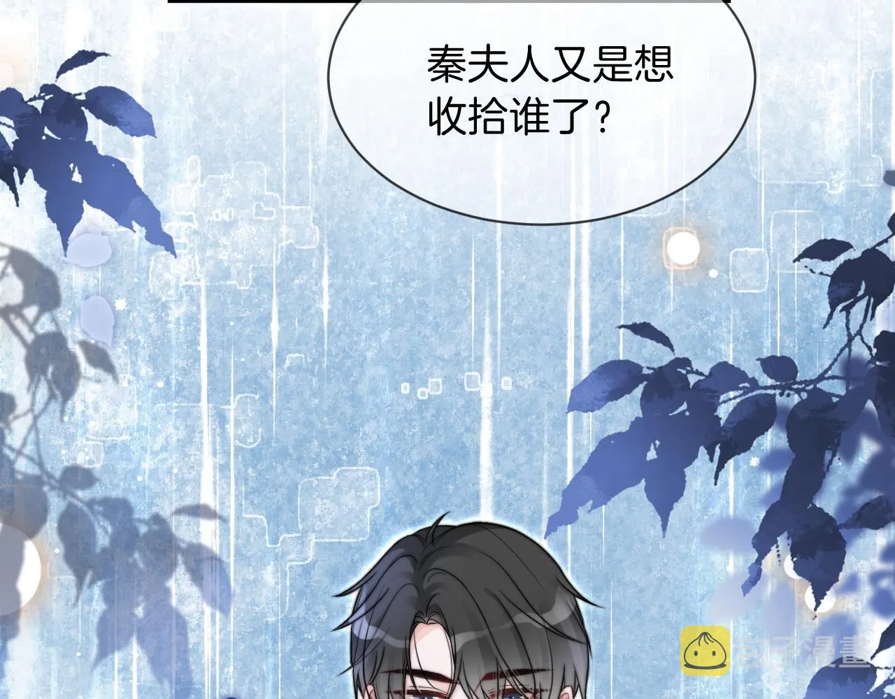 第90话 机场偶遇 第85页