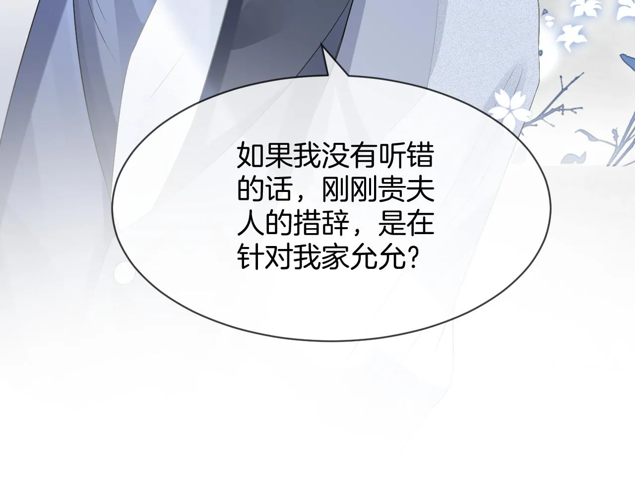 第90话 机场偶遇 第96页