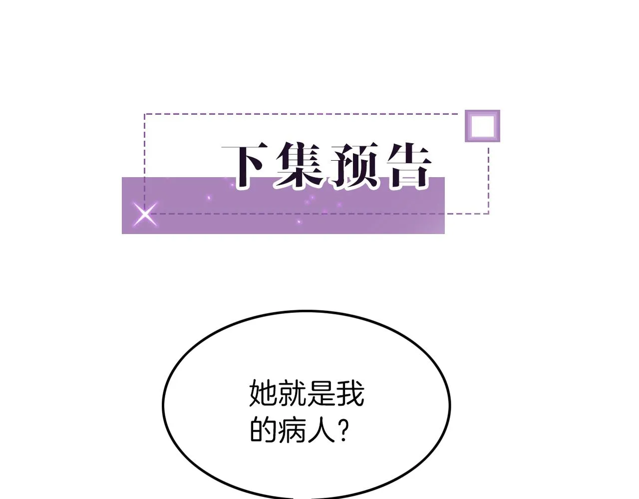 第90话 机场偶遇 第98页
