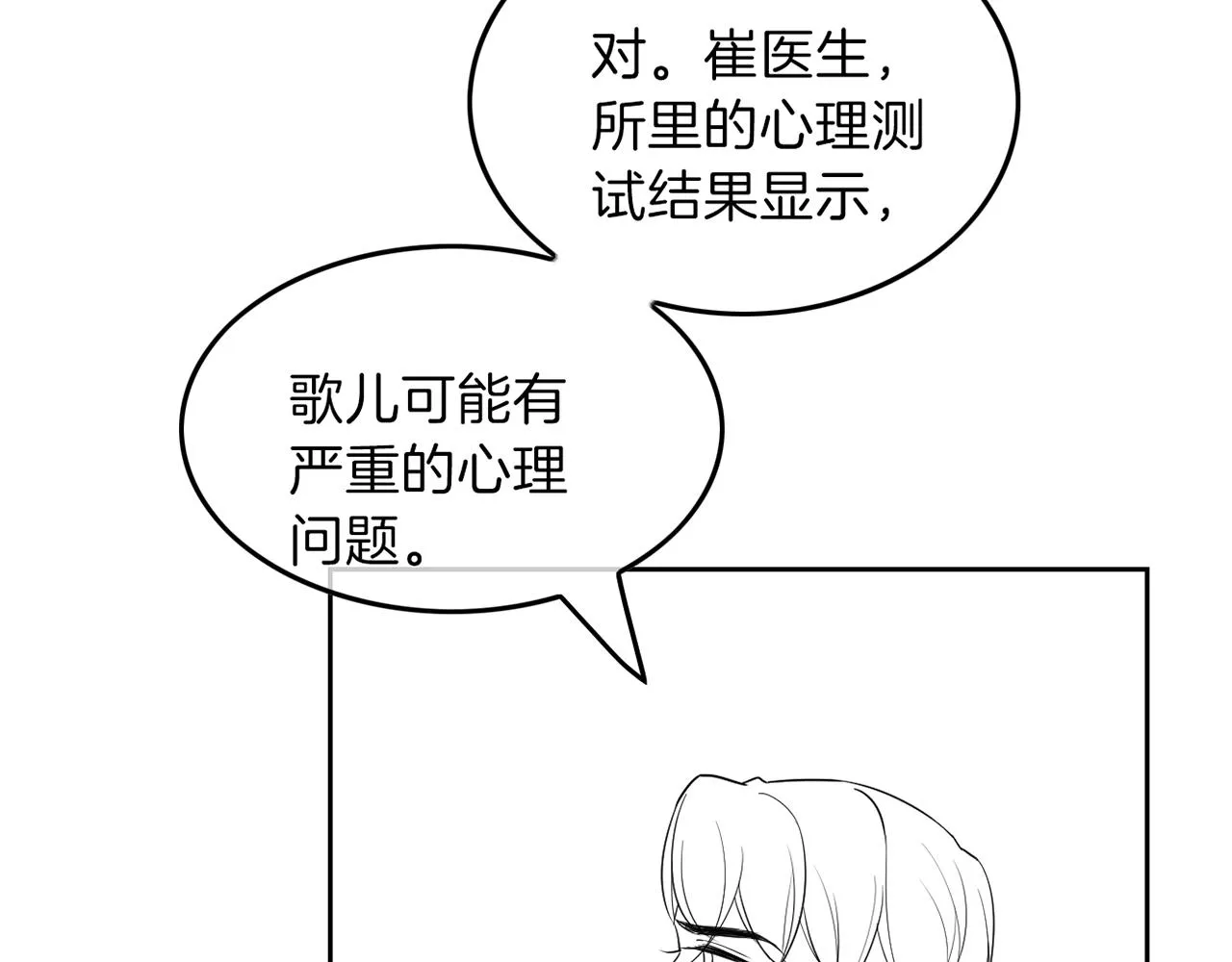 第90话 机场偶遇 第101页