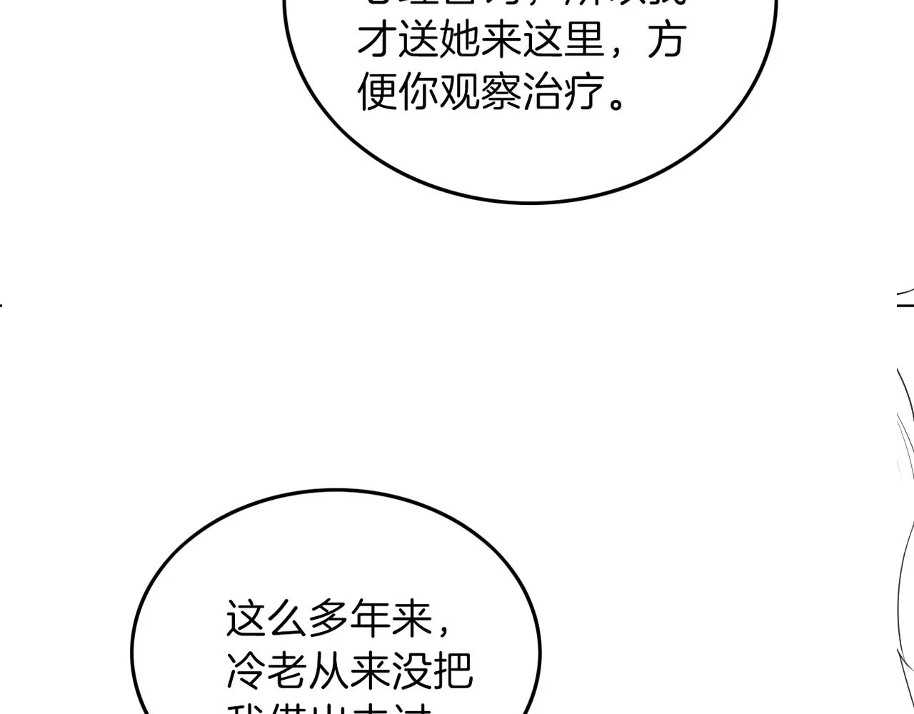 第90话 机场偶遇 第103页