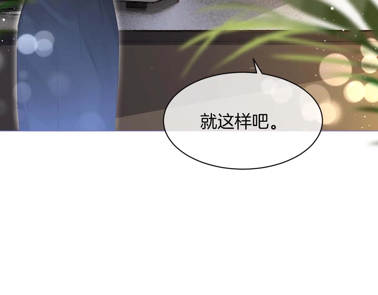 第89话 当众打直球 第9页
