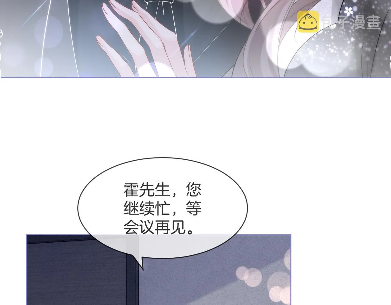 第89话 当众打直球 第23页