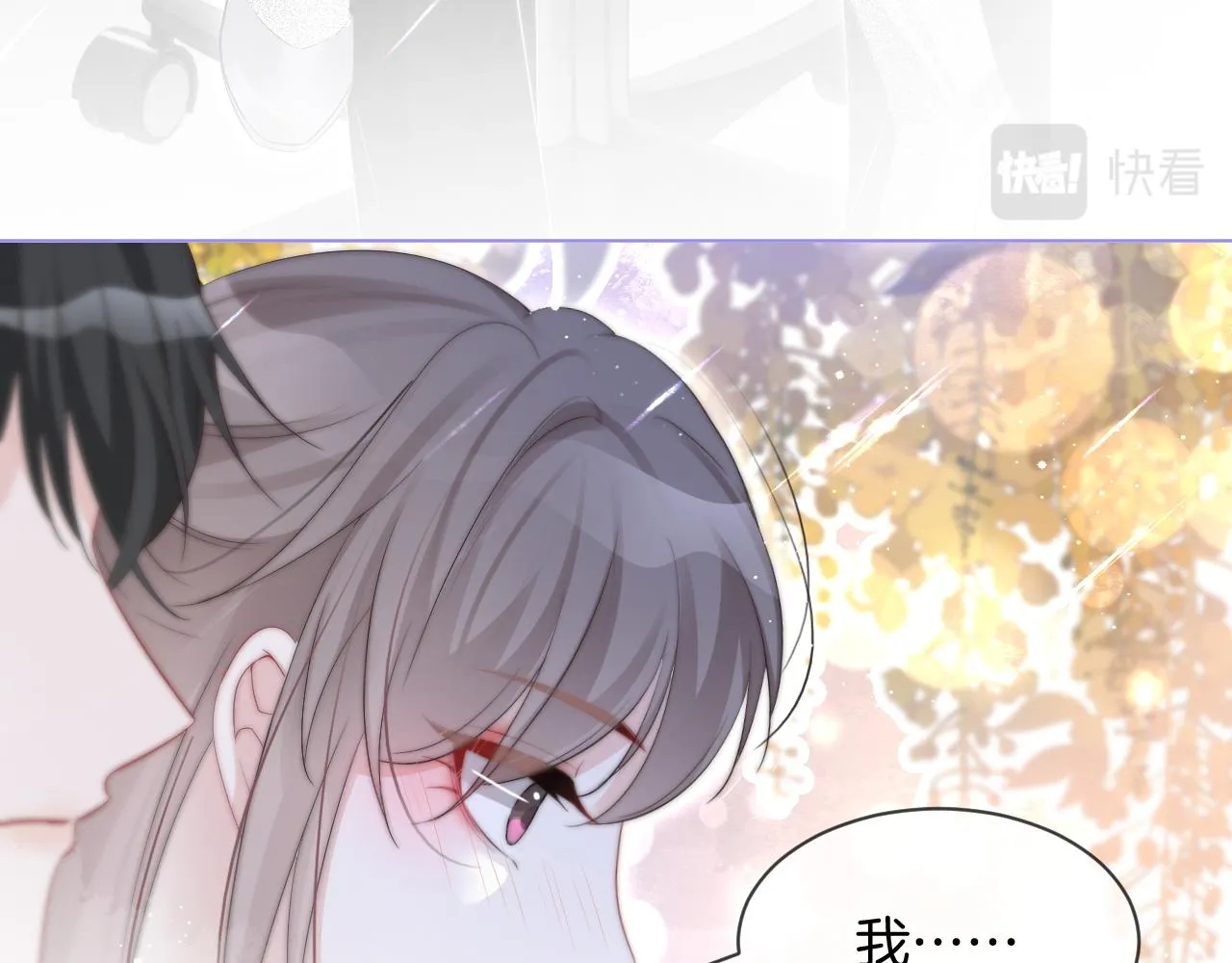 第89话 当众打直球 第35页
