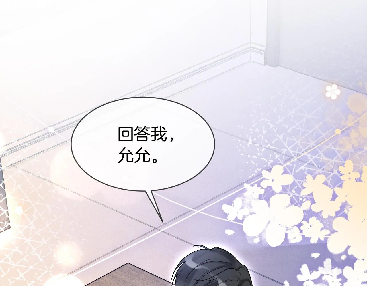 第89话 当众打直球 第37页