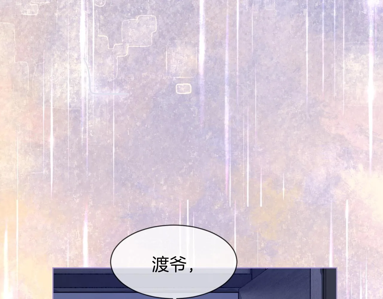 第89话 当众打直球 第41页