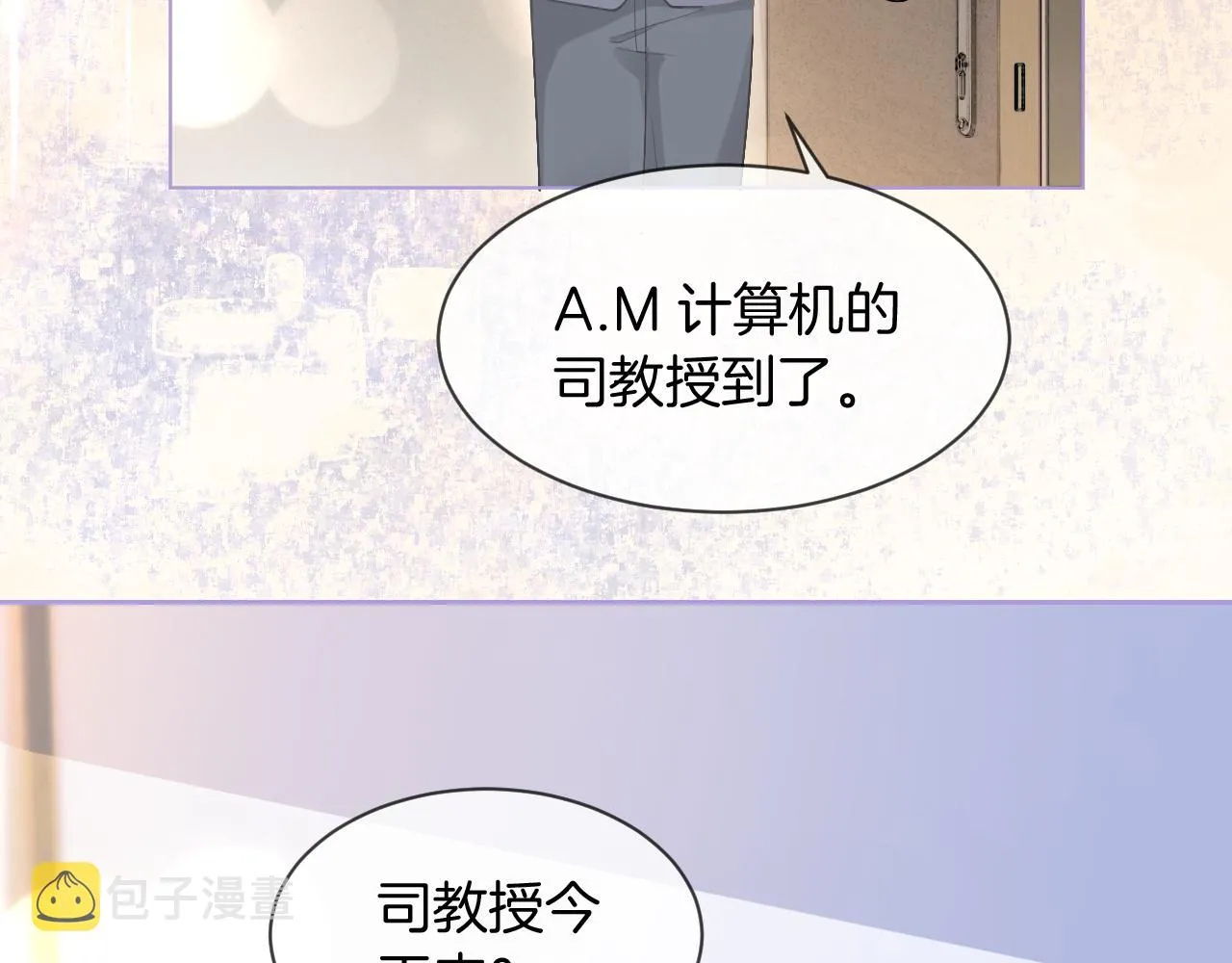 第89话 当众打直球 第43页