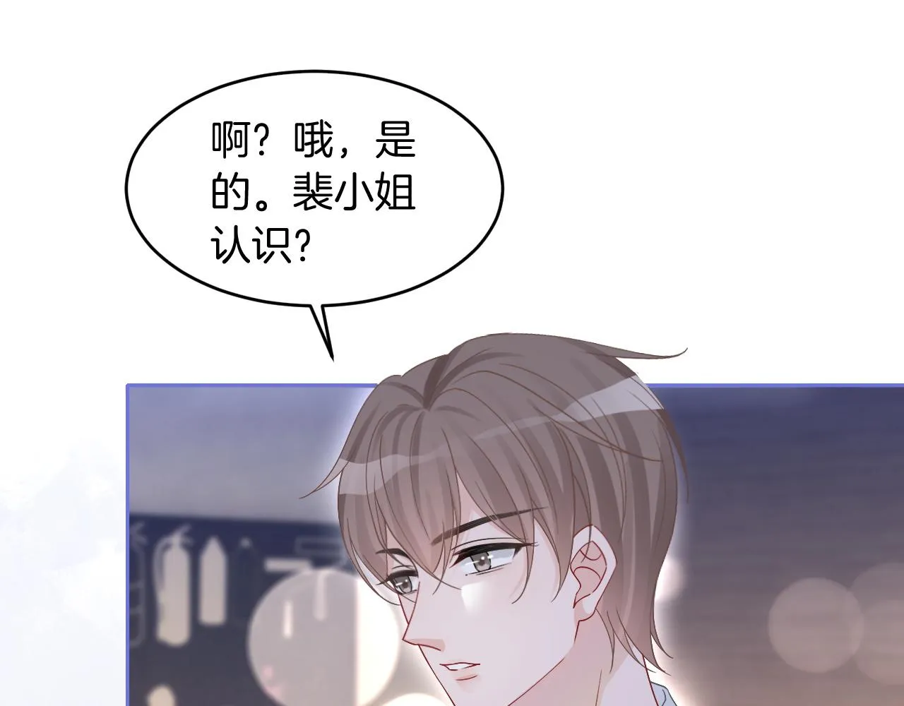 第89话 当众打直球 第47页
