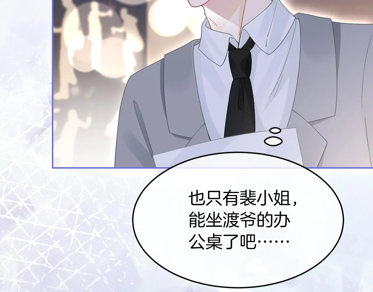 第89话 当众打直球 第48页