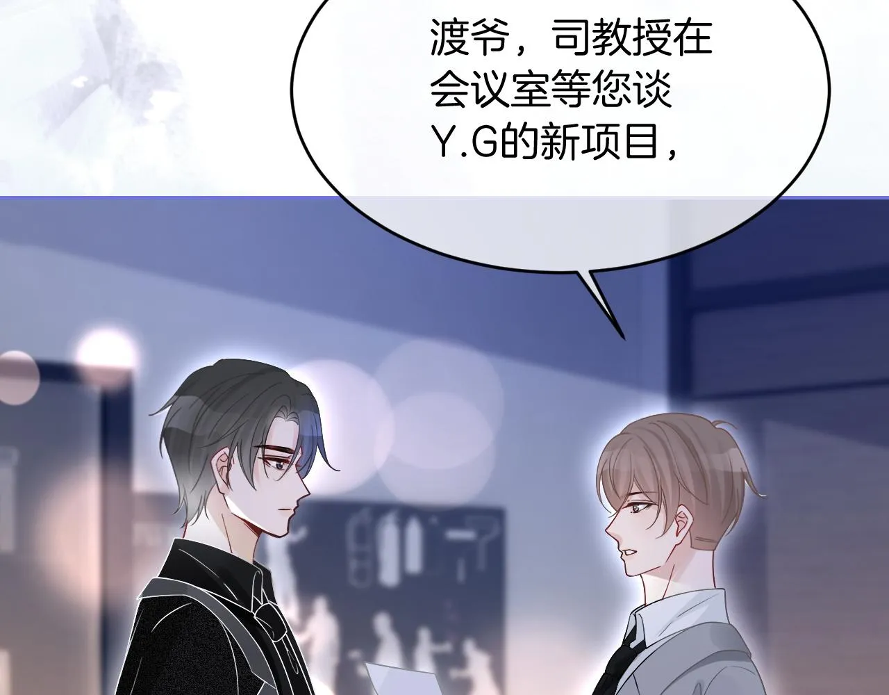 第89话 当众打直球 第52页